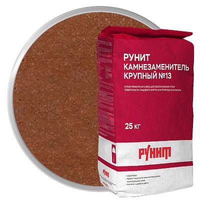 Рунит камнезаменитель крупный №13 кирпич охра красная 25 кг