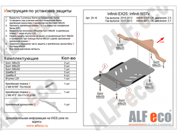 Infiniti EX25 2010-2013 V-2,5 Защита АКПП (Сталь 2мм) ALF2916ST