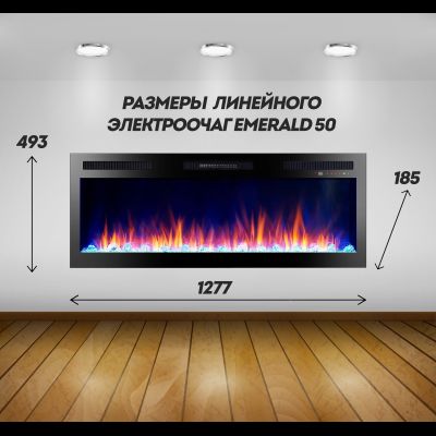 Линейный электроочаг Emerald 50
