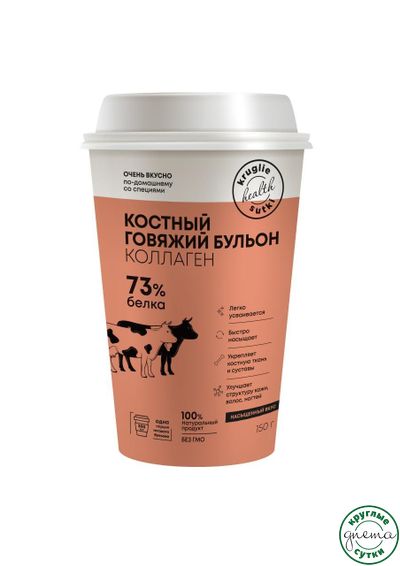 Костный бульон с коллагеном говяжий стакан 200мл