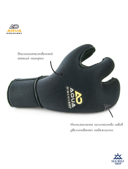 Рукавицы неопреновые 7мм AquaDiscovery 3х-палые "Classic" ОП р.XXL