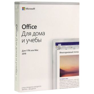 Microsoft office 2019 для дома и учебы для 1 ПК