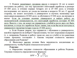 Насколько высока должна быть вероятность исключения из университета чтобы Родион отказался поступать