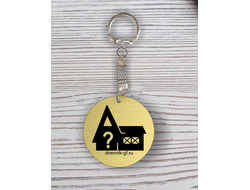 Брелок с гравировкой золотой с Вашим Дизайном