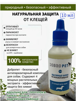 Капли DOBROPET-104: от блох для собак, 10 мл