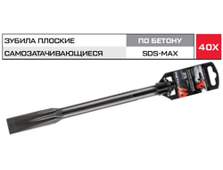 Зубило плоское самозатачивающееся SDS-max METALLICA Ultra 25х400/260 мм, по бетону