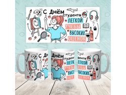 Кружка на день Студента, подарок Студенту №7