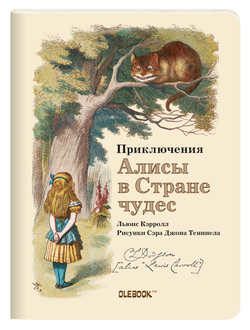 Коллекция «Алиса №1». Блокнот в клетку «Чеширский кот» с цитатами Л. Кэрролла и цветными иллюстрациями.