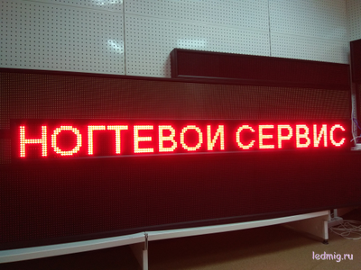 Бегущая строка 21*197см красные диоды