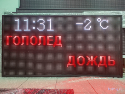 Табло погодных условий 1330*690мм , пульт ИК лучи