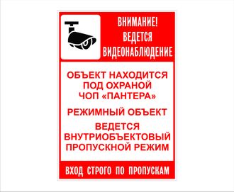 Табличка ОБЪЕКТ ПОД ОХРАНОЙ 300х200 мм