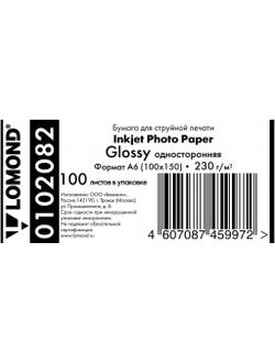 Односторонняя Глянцевая фотобумага Lomond для струйной печати, A6, 230 г/м2, 500 листов.