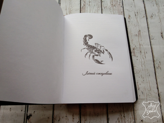 Кожаный ежедневник ручной работы "Знаки Зодиака"