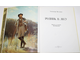Пистунова А.М. Родник в лесу. М.: Детская литература. 1987г.