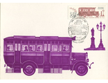 КМ. СССР. Городской транспорт. Автобус. 1926-27 гг.