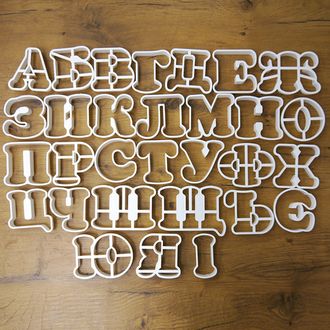 Набор вырубок для пряника "АЛФАВИТ большой" (30 вырубок)