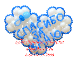 Панно-сердце "Спасибо за сына"