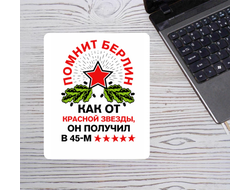 Коврик для мышки на 23 февраля №58