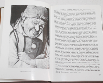 Золотова Е.Ю. Жан Фуке. Монография. М.: Изобразительное искусство. 1984г.