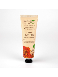Крем для рук ПИТАТЕЛЬНЫЙ Eco-Lab