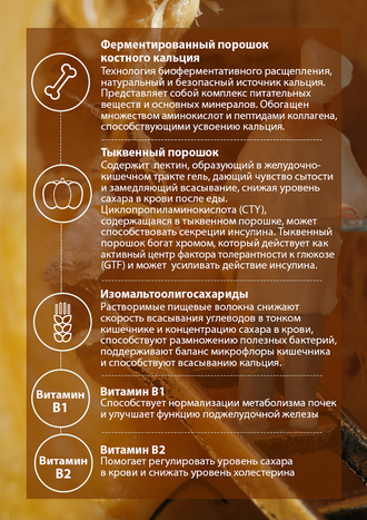 «Тяньши» с кальцием и витаминами*