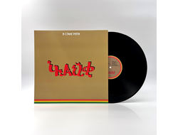 Чайф в стиле регги (2025) LP