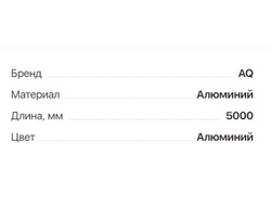 Ручка-профиль торцевая  i-line,  Алюминий  L=2500мм.  (02.0061)  AQ *