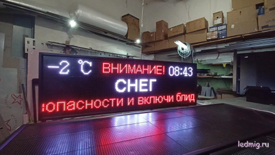 Табло погодных условий 1650*530мм