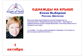 Елена Выборова