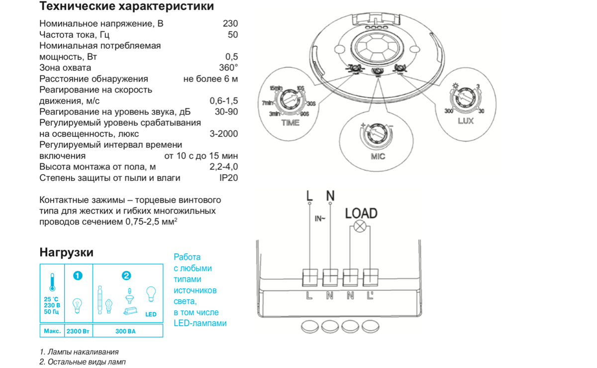 Схема подключения и инструкция датчика движения потолочного 360° ATLASDESIGN