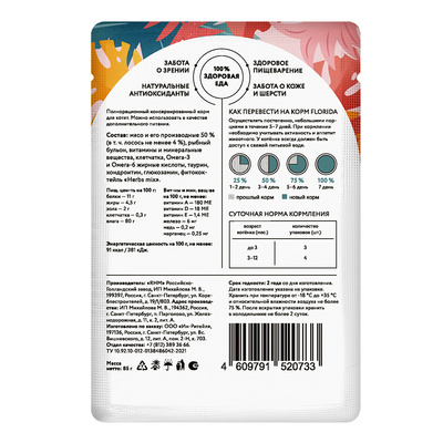 Florida (Флорида) влажный корм (пауч) для котят, кусочки с лососем в соусе 85 г