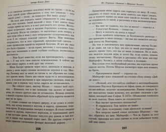 А.Конан Дойл. Шерлок Холмс. Рассказы. СПб.: Азбука- классика. 2010.