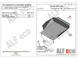 Toyota 4Runner (N130) 1987-1995 V-2,4;2,7 Защита картера и КПП (Сталь 2мм) ALF24104ST