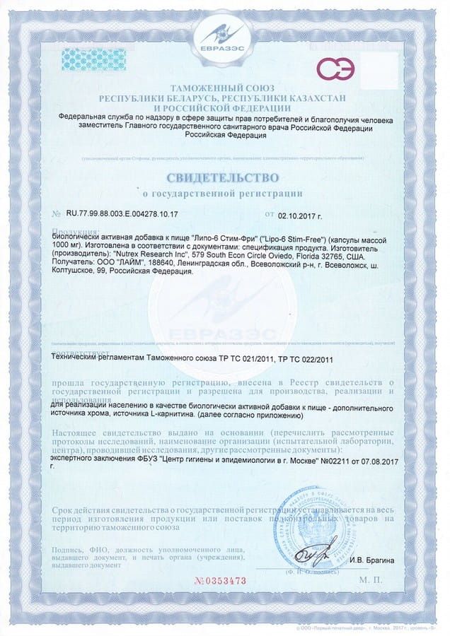 Сертификаты Nutrex