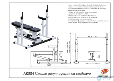 Скамья регулируемая со стойками