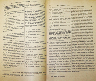 Временник дьяка Ивана Тимофеева. Издание Императорской Археографической Комиссии. СПб.: Типография М.А.Александрова, 1907.