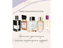 Сет "Осенний"