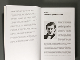 Громкие дела: Преступления и наказания в СССР. Ева Меркачёва