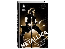 Metallica. Экстремальная биография группы