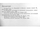 Соколов В.Е., Котенкова Е.В. Язык запахов. М.: 1985