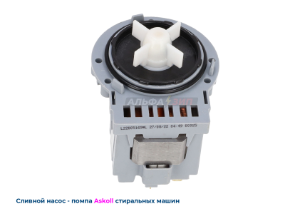 Сливная помпа-насос Askoll M231xp - 40Вт универсальный (Италия) для стиральных машинок