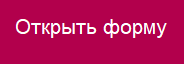 форма сбора данных форма сбора данных
