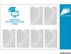 Информационный стенд ЦОС 1200х800мм