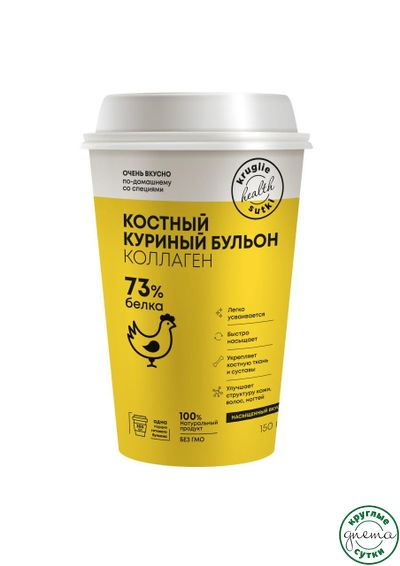 Костный бульон с коллагеном куриный стакан 200мл