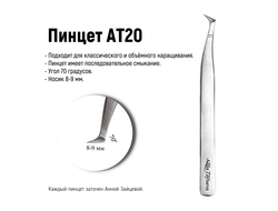Пинцет АТ20 70º