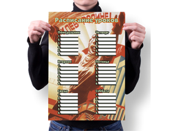 Расписание уроков СССР №4