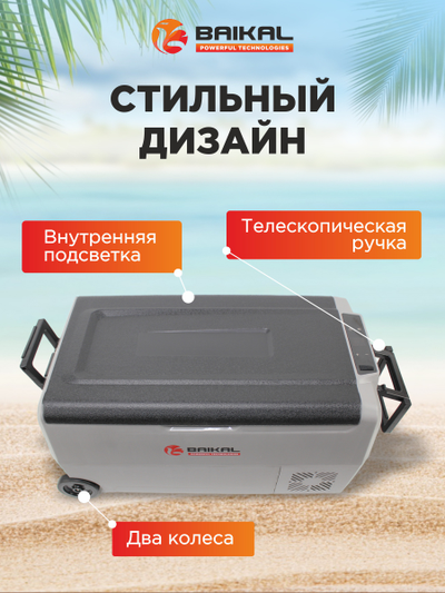 АВТОХОЛОДИЛЬНИК BAIKAL T36