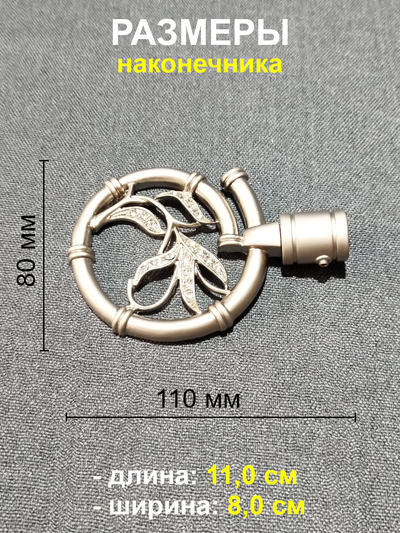 Наконечники для карниза 16 мм Бамбук сатин (2 шт)