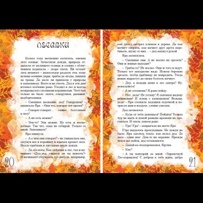 Татьяна Крылова. Ярин Лес.