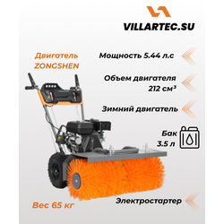 Подметальная машина VILLARTEC S 7080E